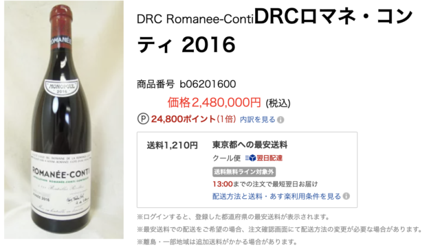 ロマネコンティの価格